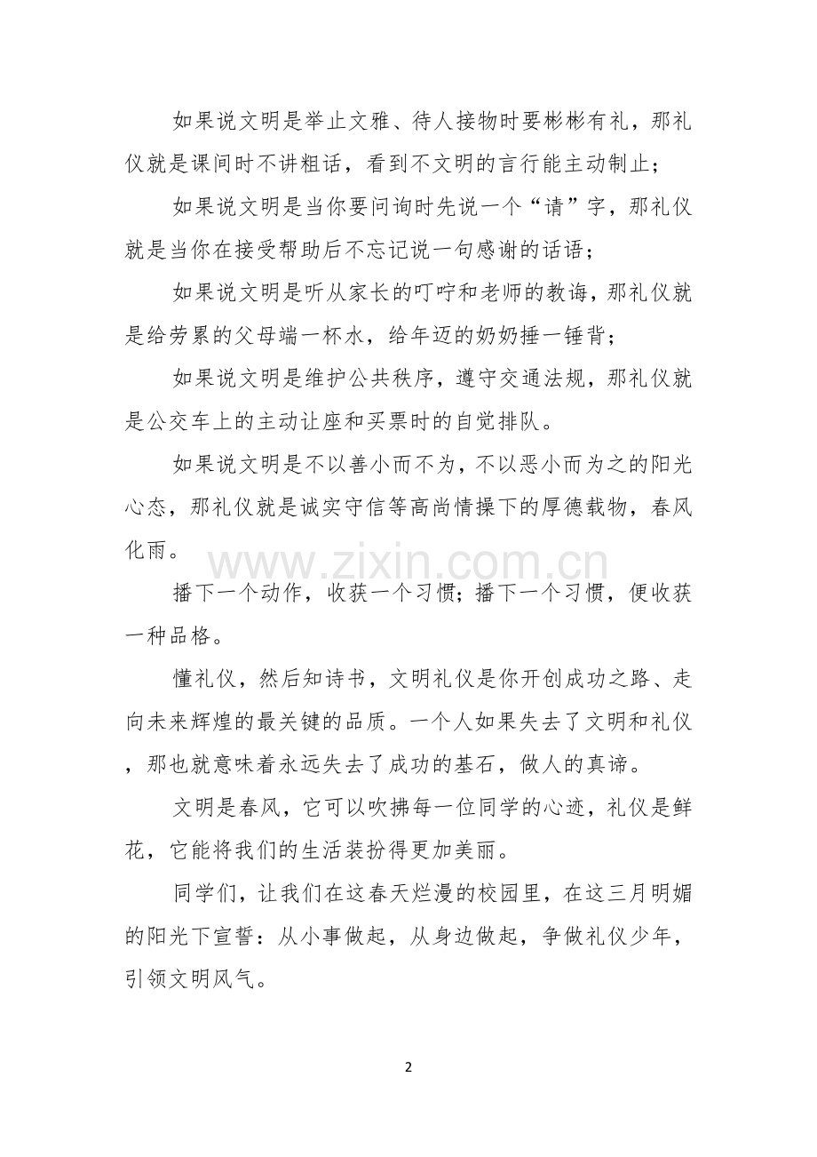 关于校园文明礼仪演讲稿汇总5篇.docx_第2页