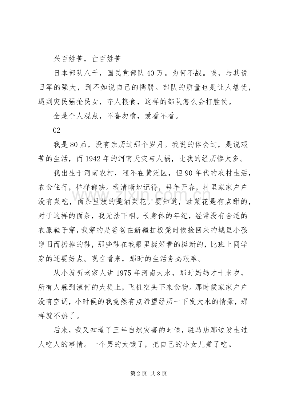一九四二观后感.docx_第2页