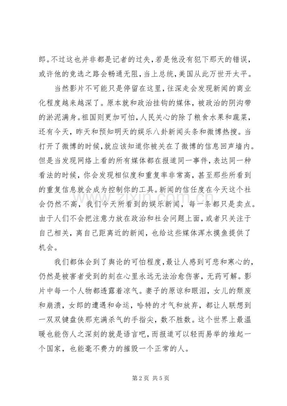 领先者观后感2篇.docx_第2页