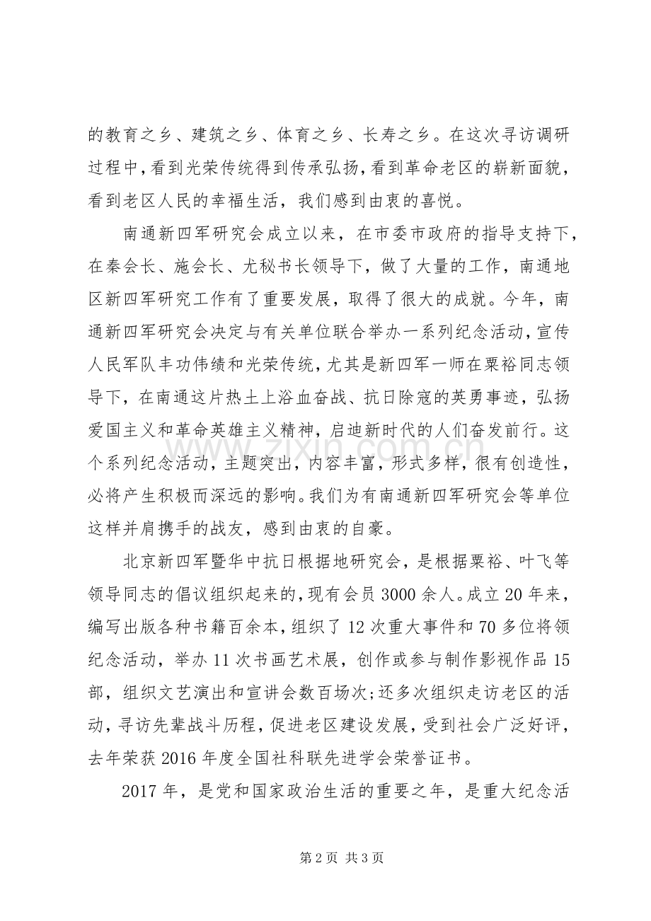 建党、建军、诞辰周年等“系列活动致辞”范文.docx_第2页