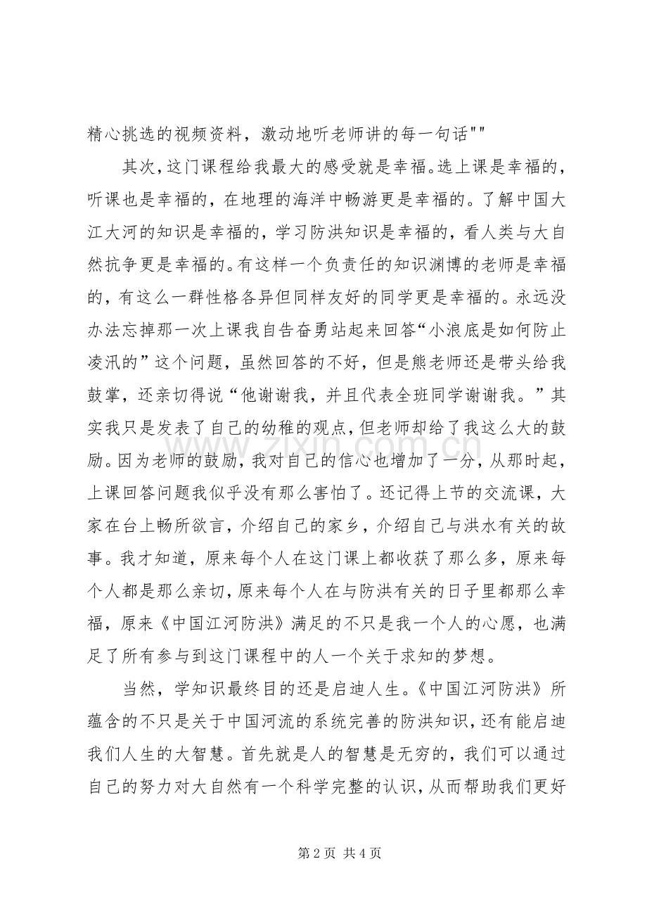 选修课感想[5篇材料].docx_第2页