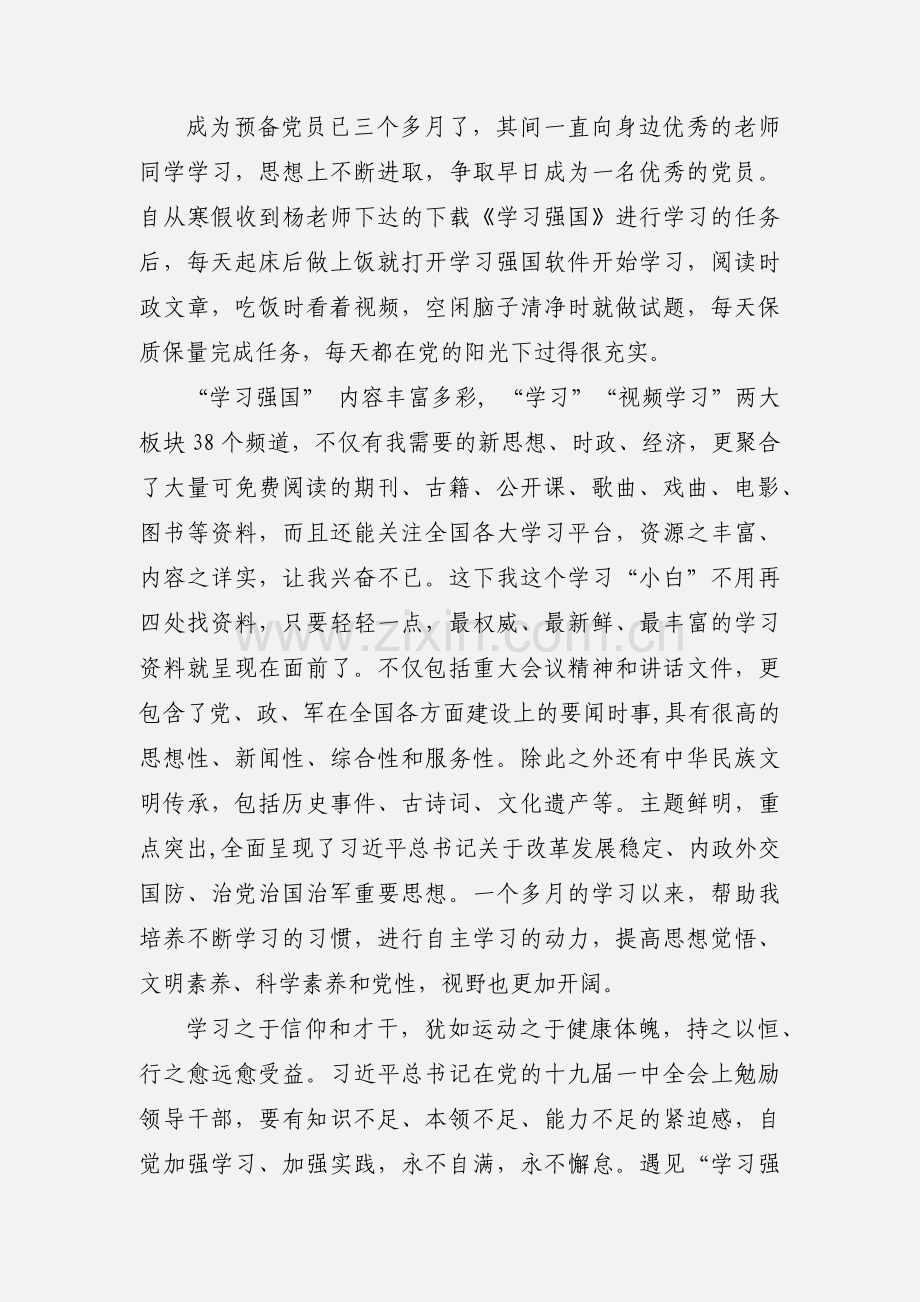 学习强国个人学习总结及心得体会范文三篇.docx_第2页
