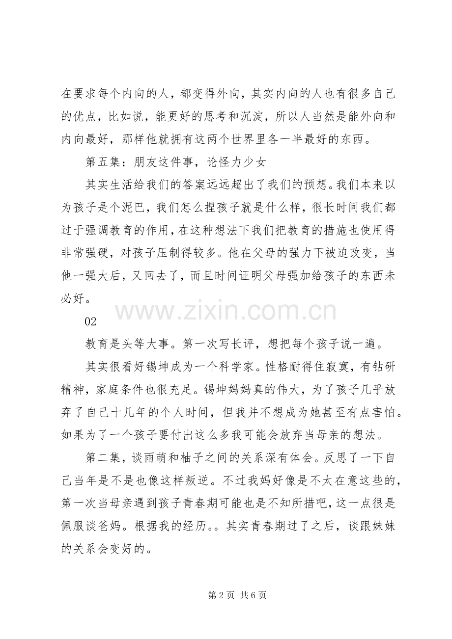 纪录片零零后观后感.docx_第2页