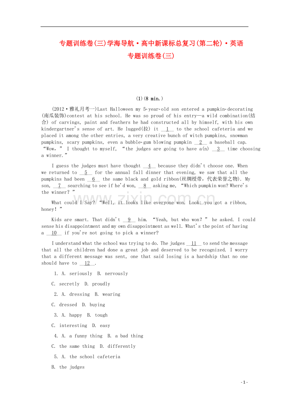 高考英语第二轮复习-专题训练卷(三)-牛津版.doc_第1页