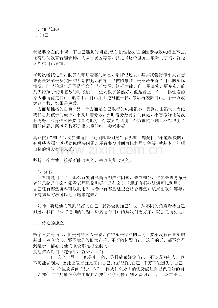 昆仑老师语录.doc_第1页