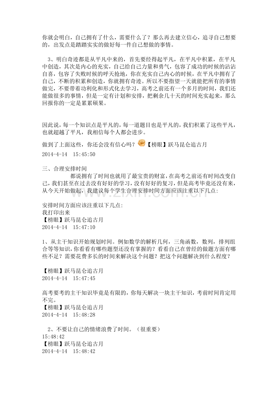 昆仑老师语录.doc_第2页