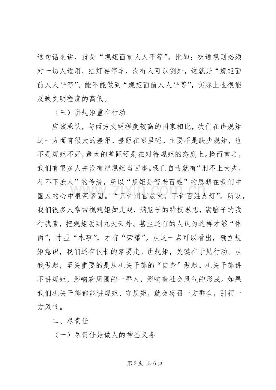 守规矩,尽责任,作奉献心得体会.docx_第2页