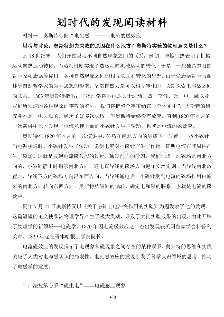 第一节磁生电的探索.doc_第1页