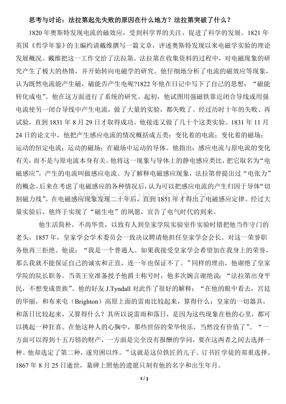 第一节磁生电的探索.doc_第2页