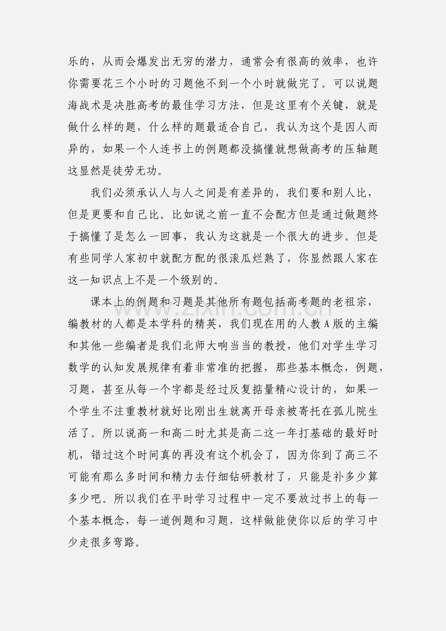 高二学生数学建议.docx_第2页