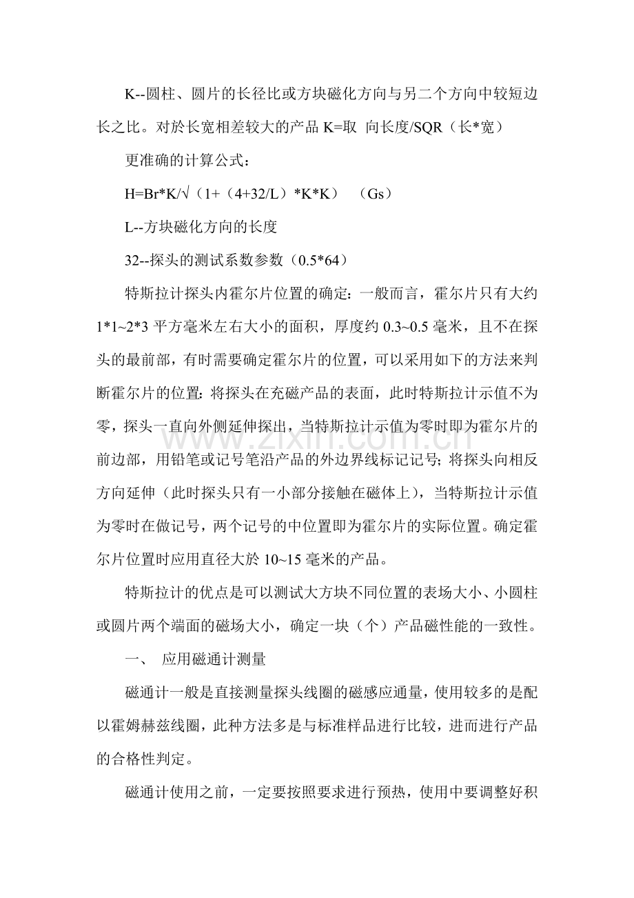 充磁机工作原理.doc_第2页