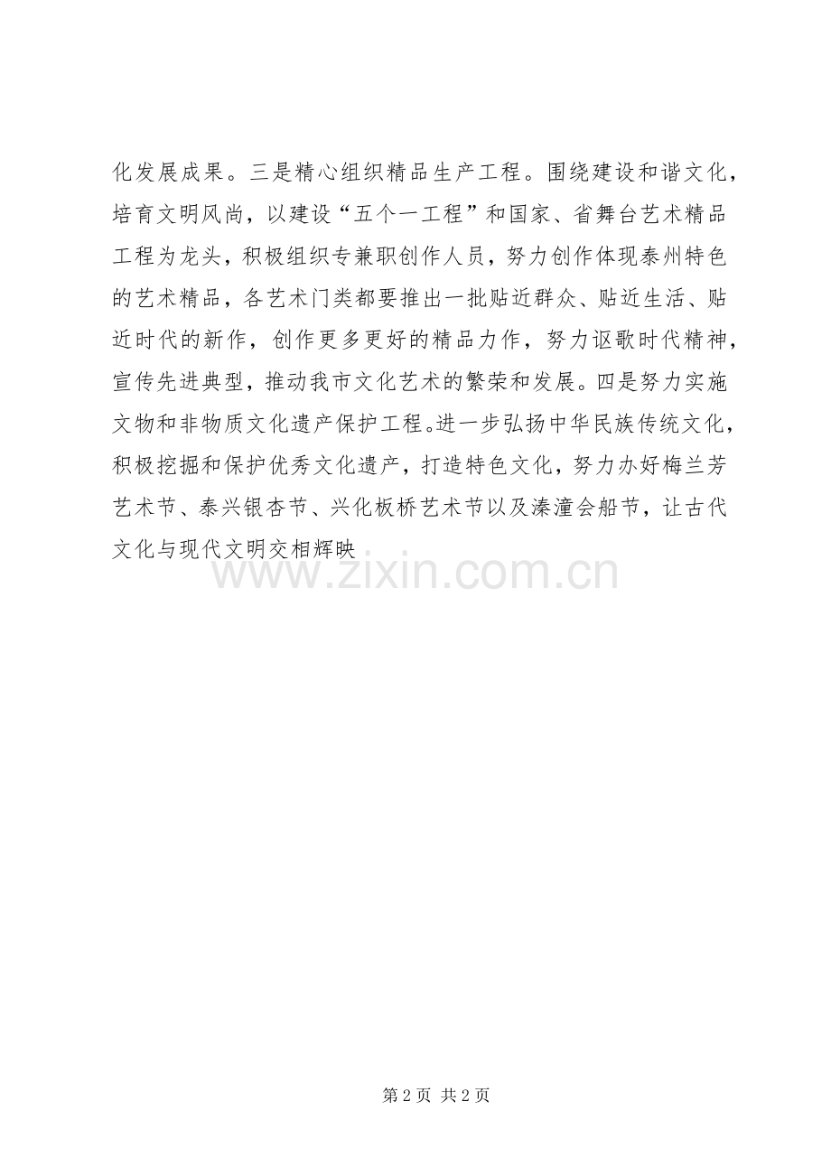 文化系统学习十7大心得体会.docx_第2页
