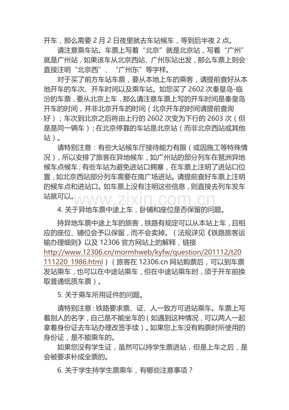 安全舒适回家路.doc_第2页