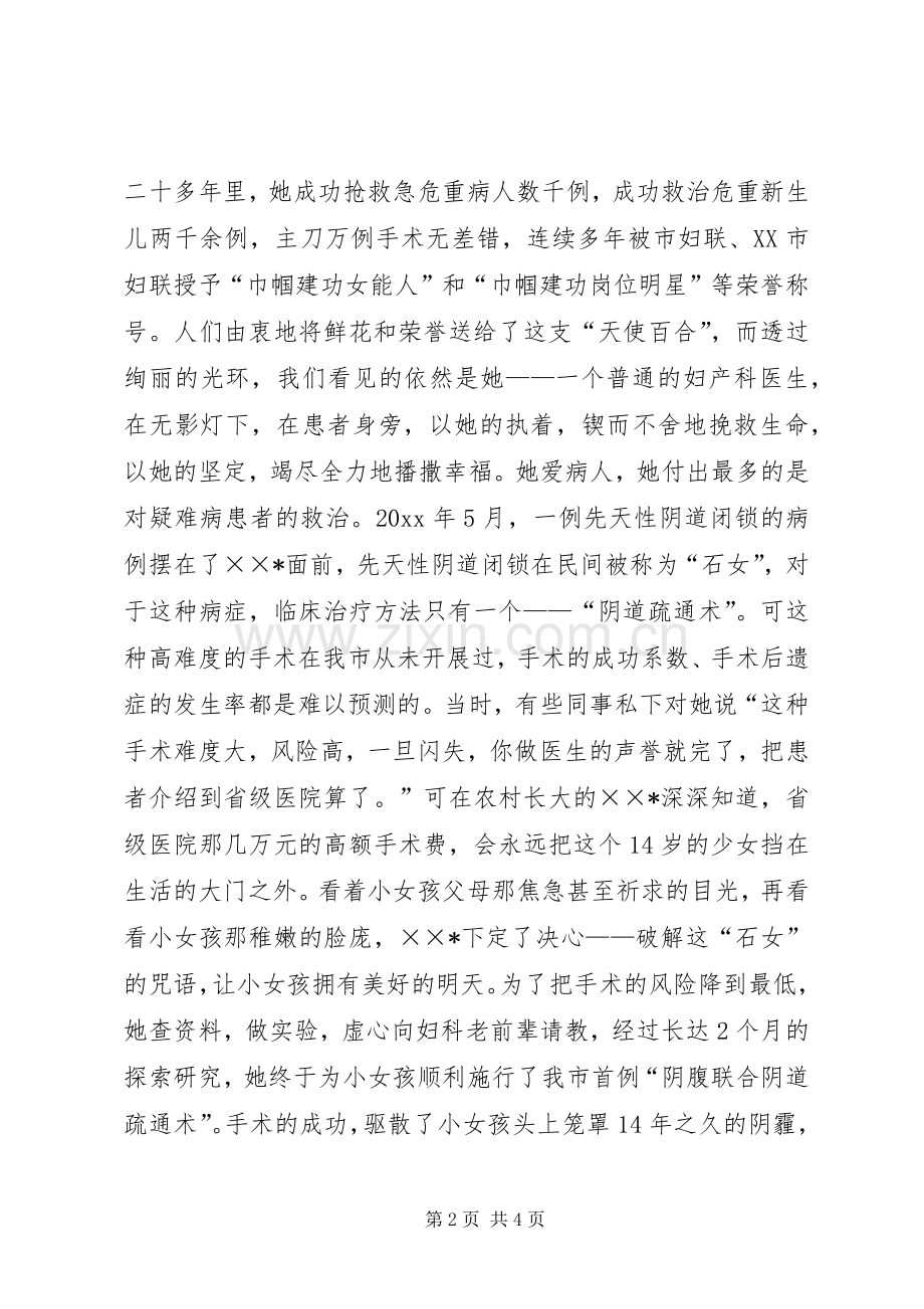 妇产科医生演讲稿.docx_第2页