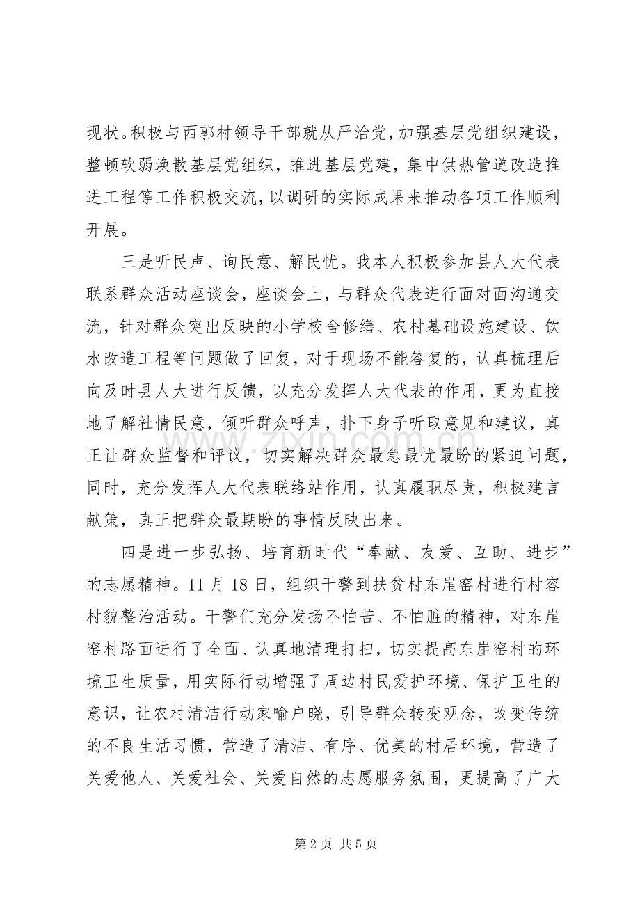 法院领导整改落实分析会发言.docx_第2页