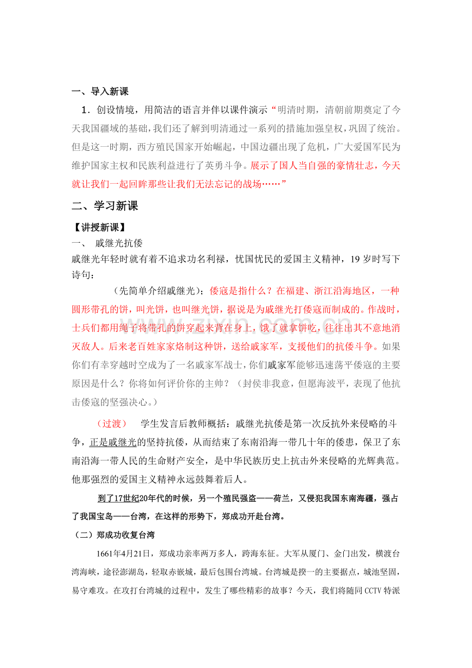 明清抗击外来侵略的战争.doc_第1页