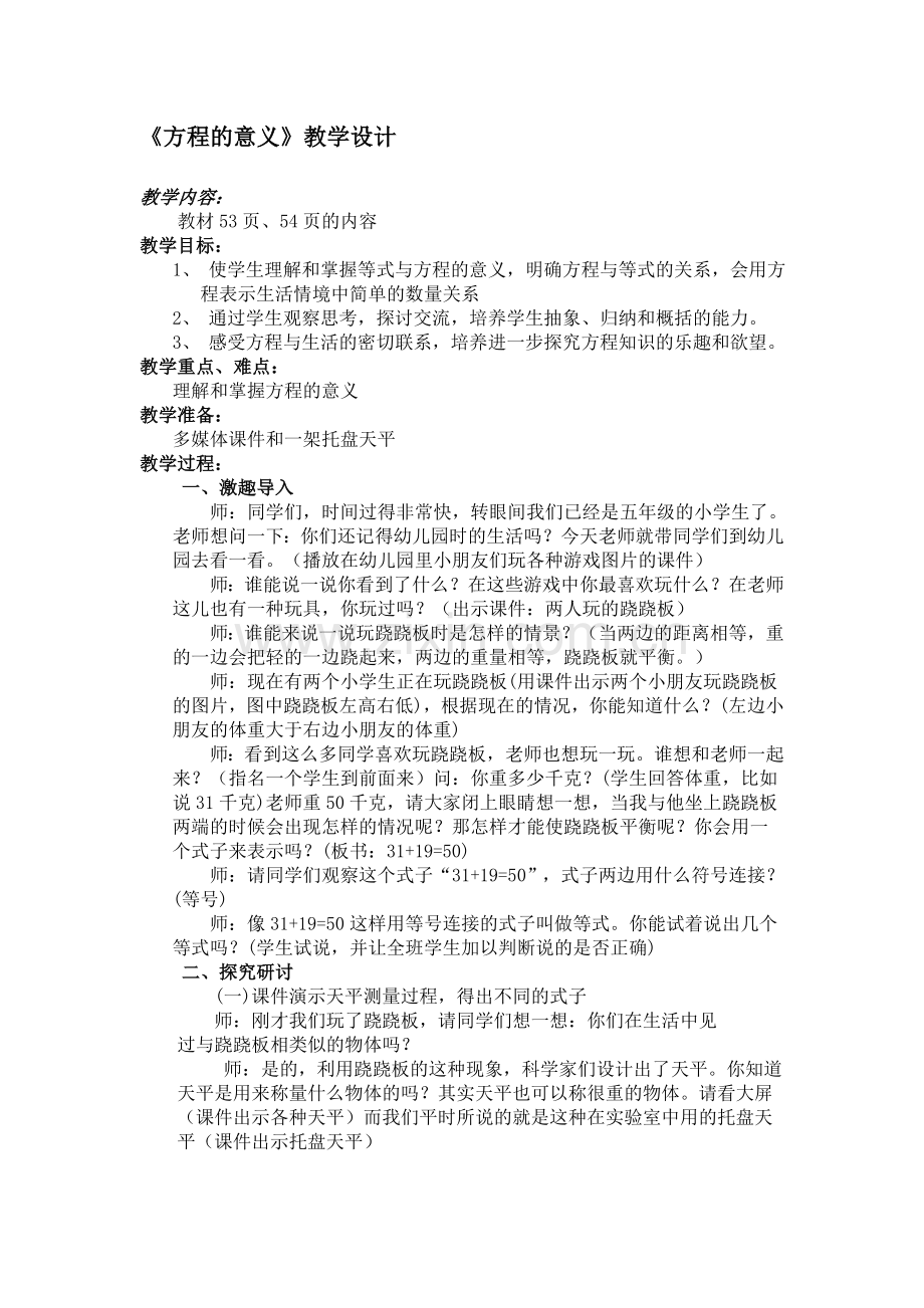 方程的意1.doc_第1页