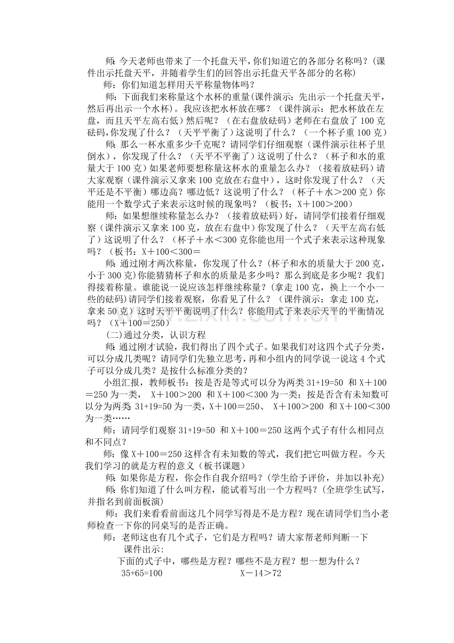 方程的意1.doc_第2页