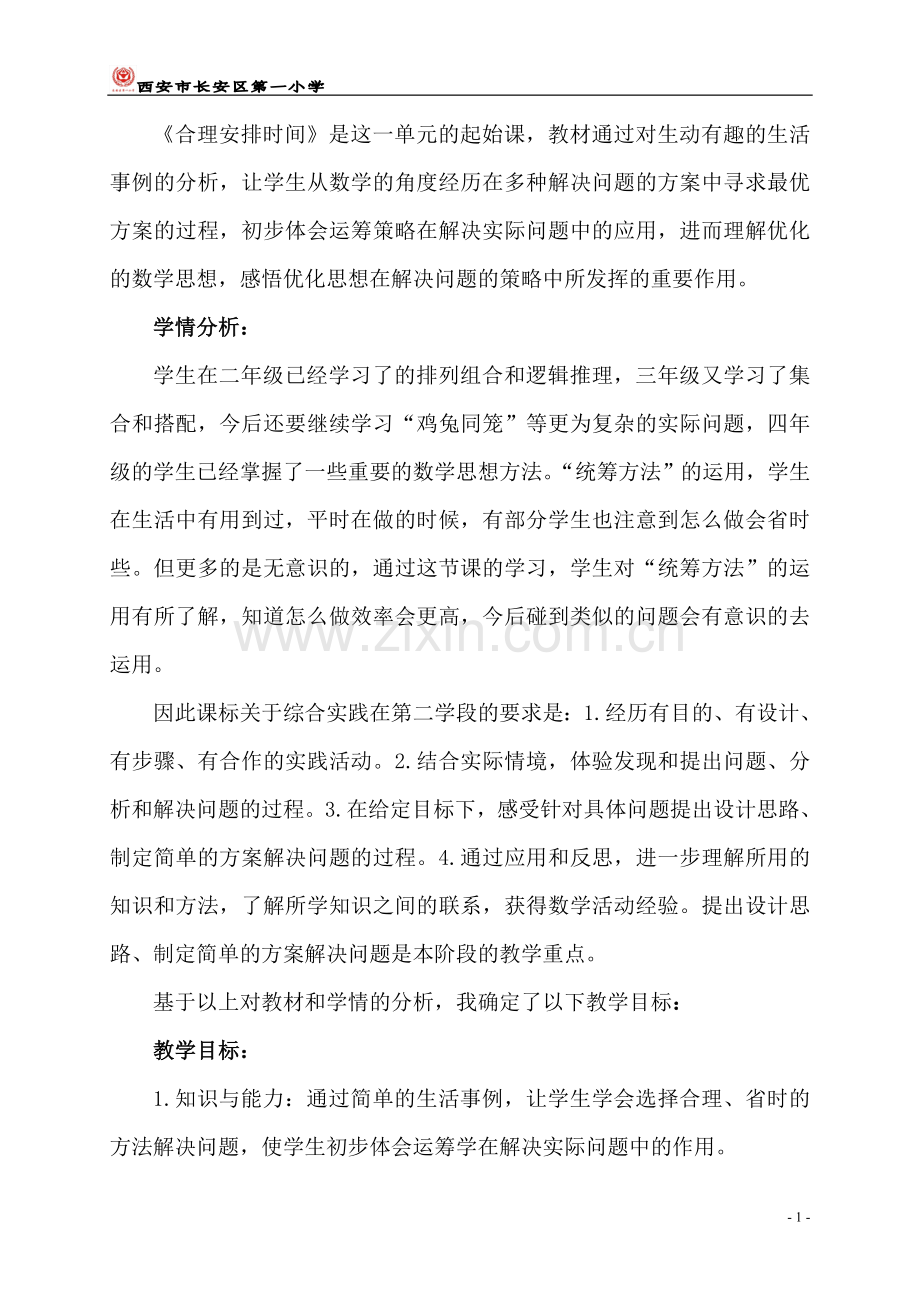 小学人教四年级数学《解决问题》-(2).doc_第2页
