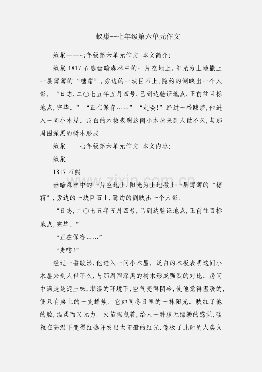 蚁巢--七年级第六单元作文.docx_第1页