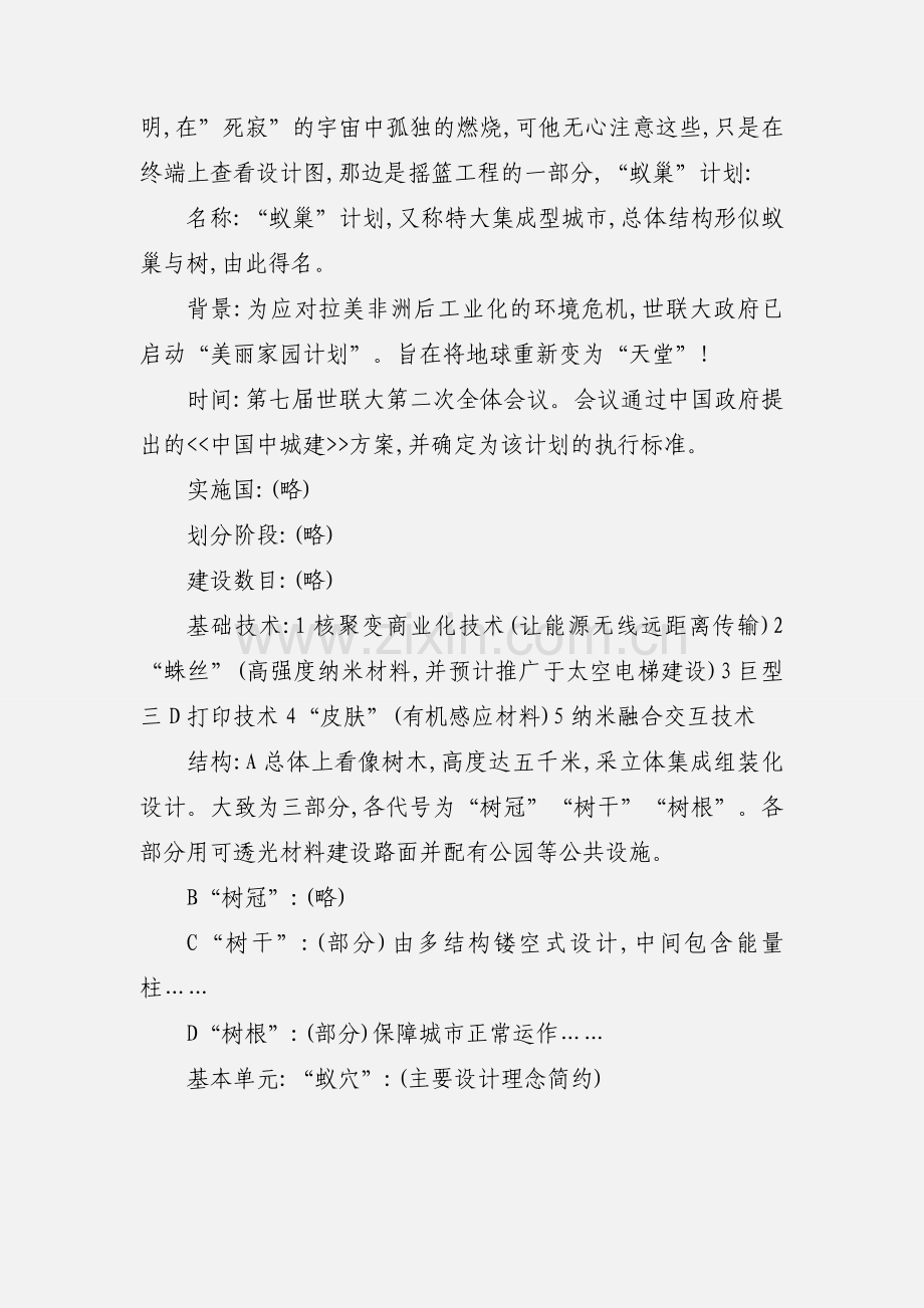 蚁巢--七年级第六单元作文.docx_第2页