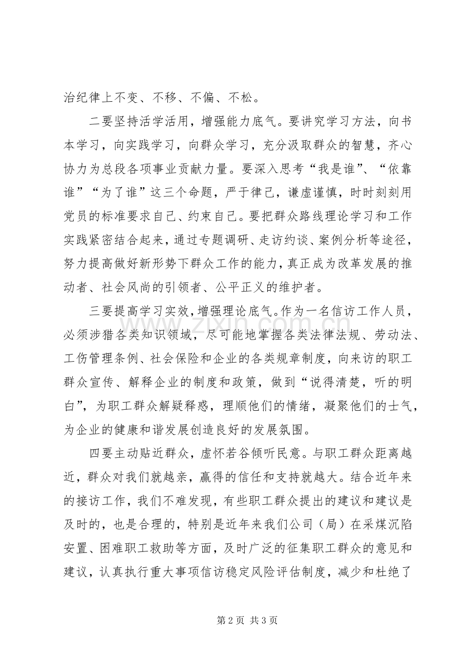 企业领导群众路线教育学习体会.docx_第2页