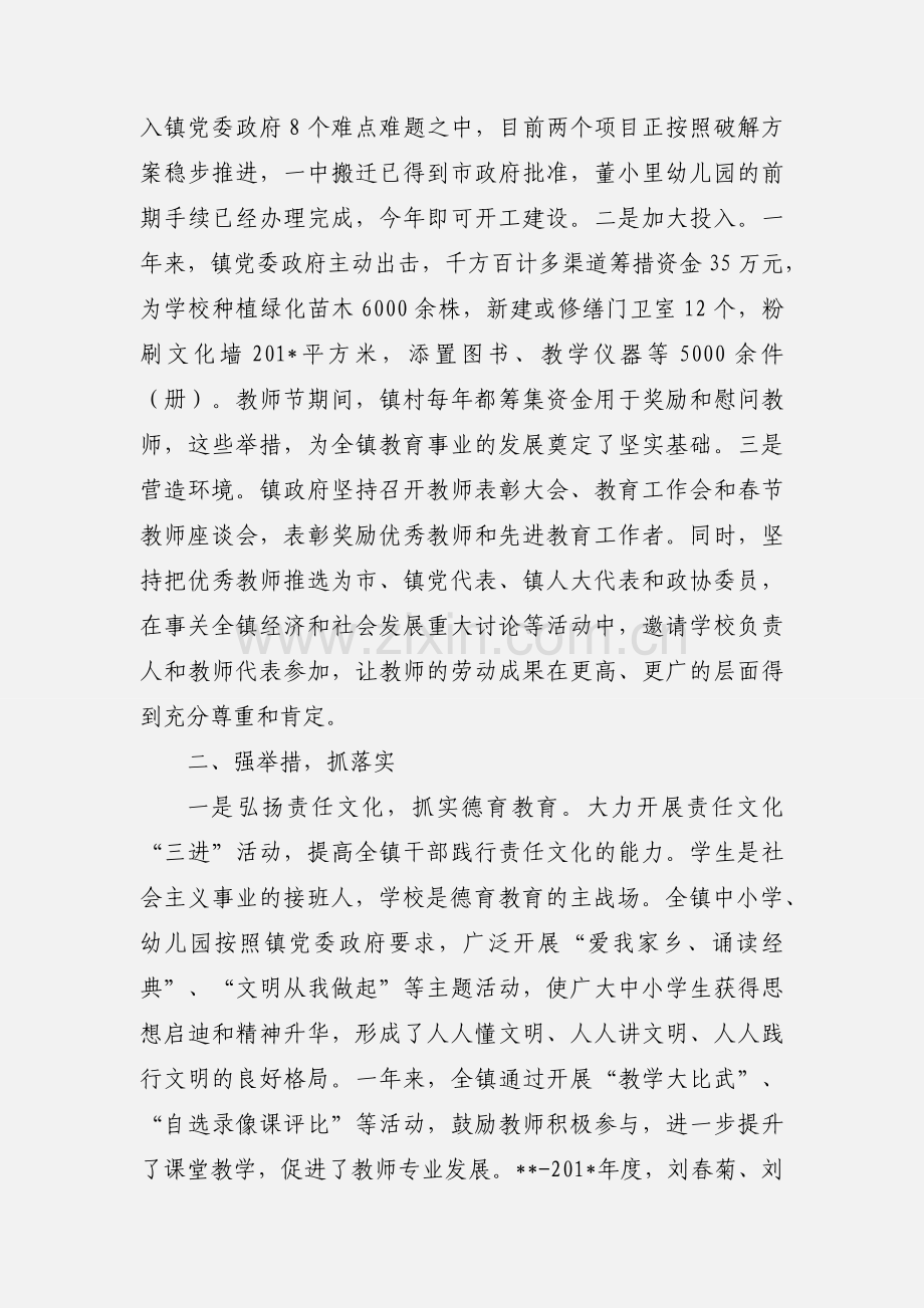 201_年度教育工作汇报.docx_第2页