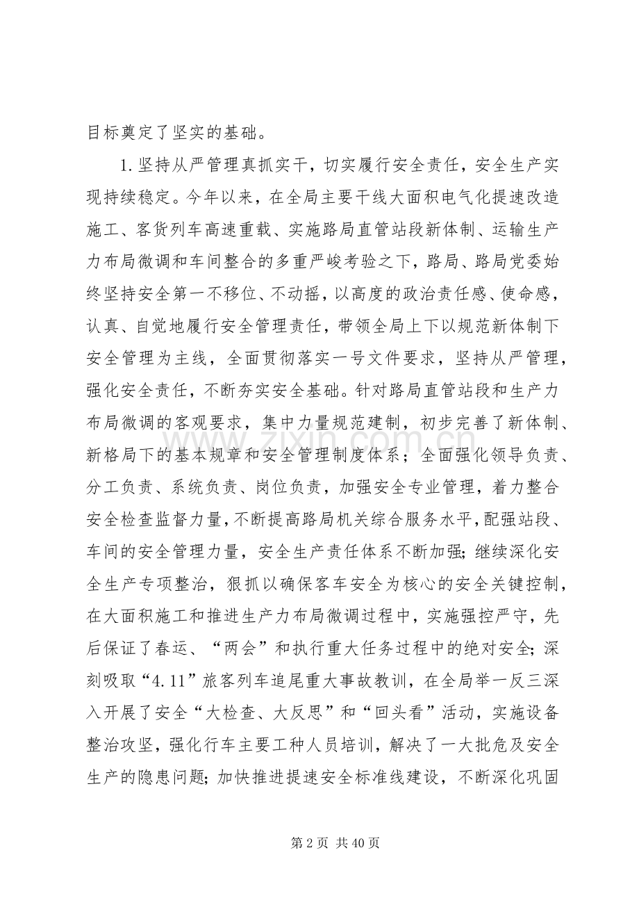 在全局领导干部会议暨局情发布会上的讲话.docx_第2页