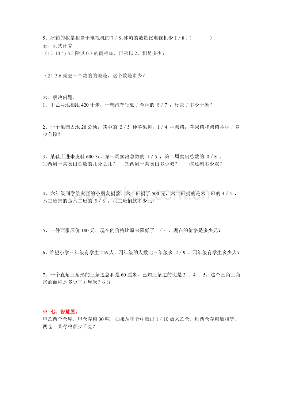 新课标人教版六年级数学上册第二单元测试卷.doc_第2页