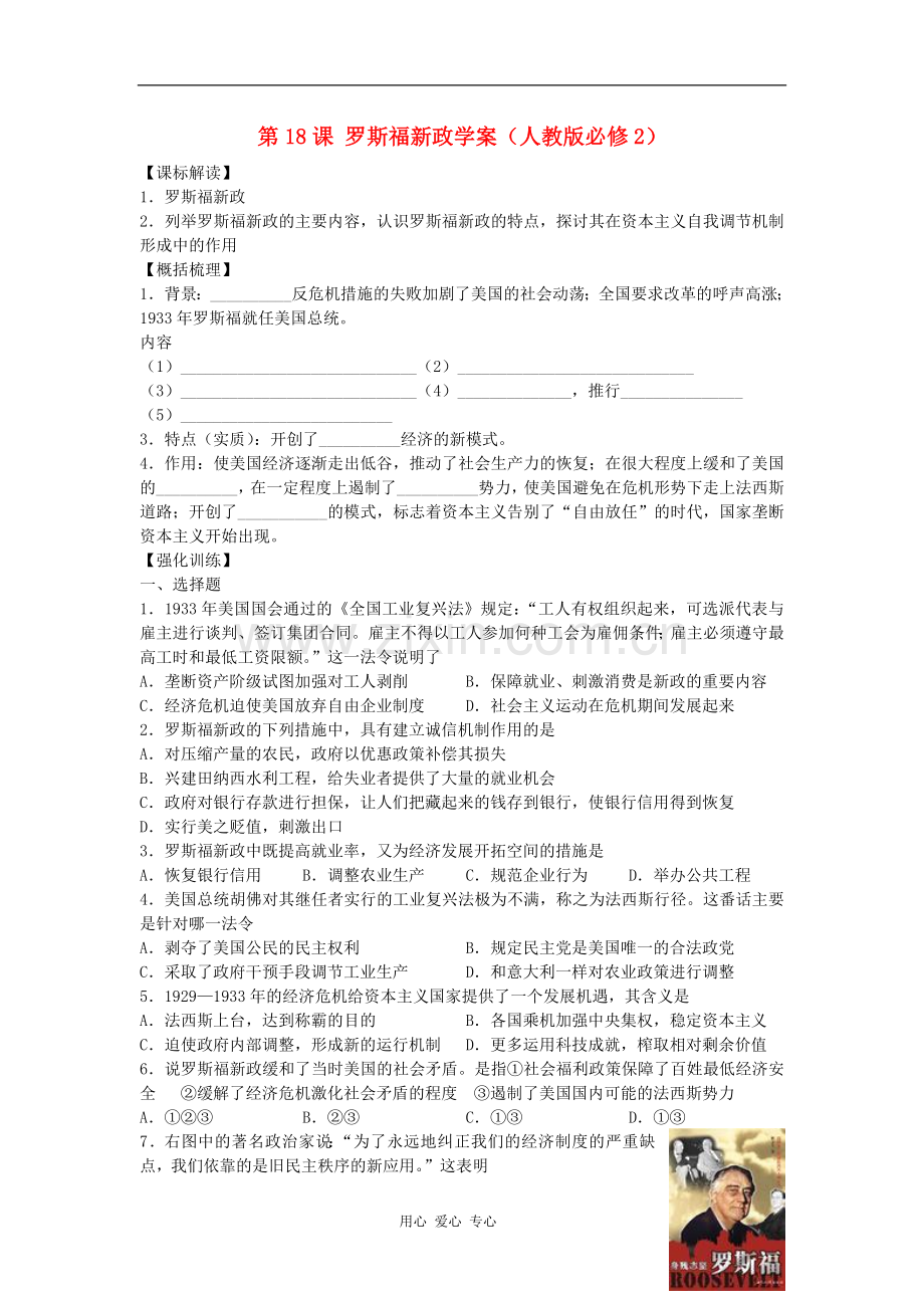 2012高中历史-6.2-罗斯福新政学案-6-新人教版必修2.doc_第1页