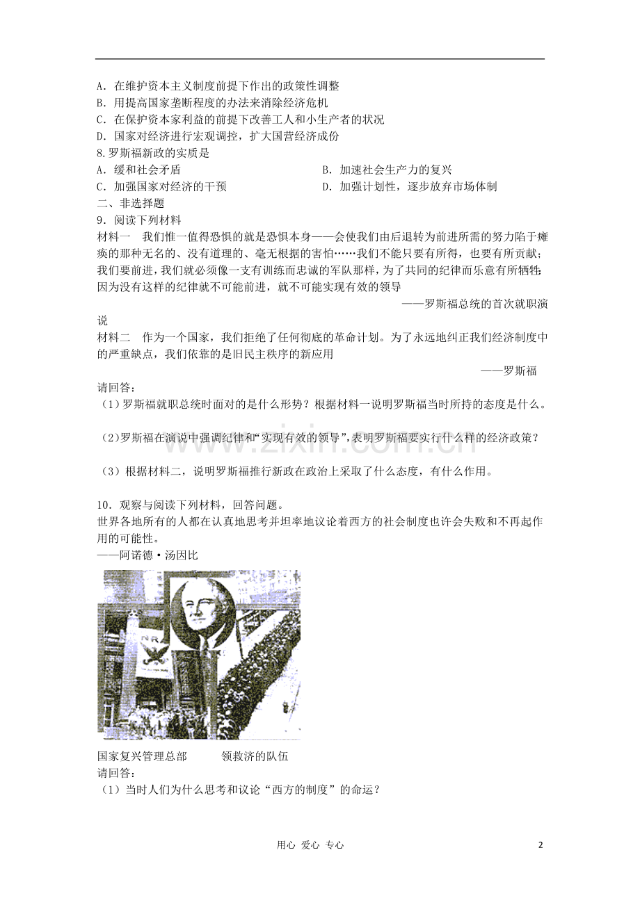 2012高中历史-6.2-罗斯福新政学案-6-新人教版必修2.doc_第2页