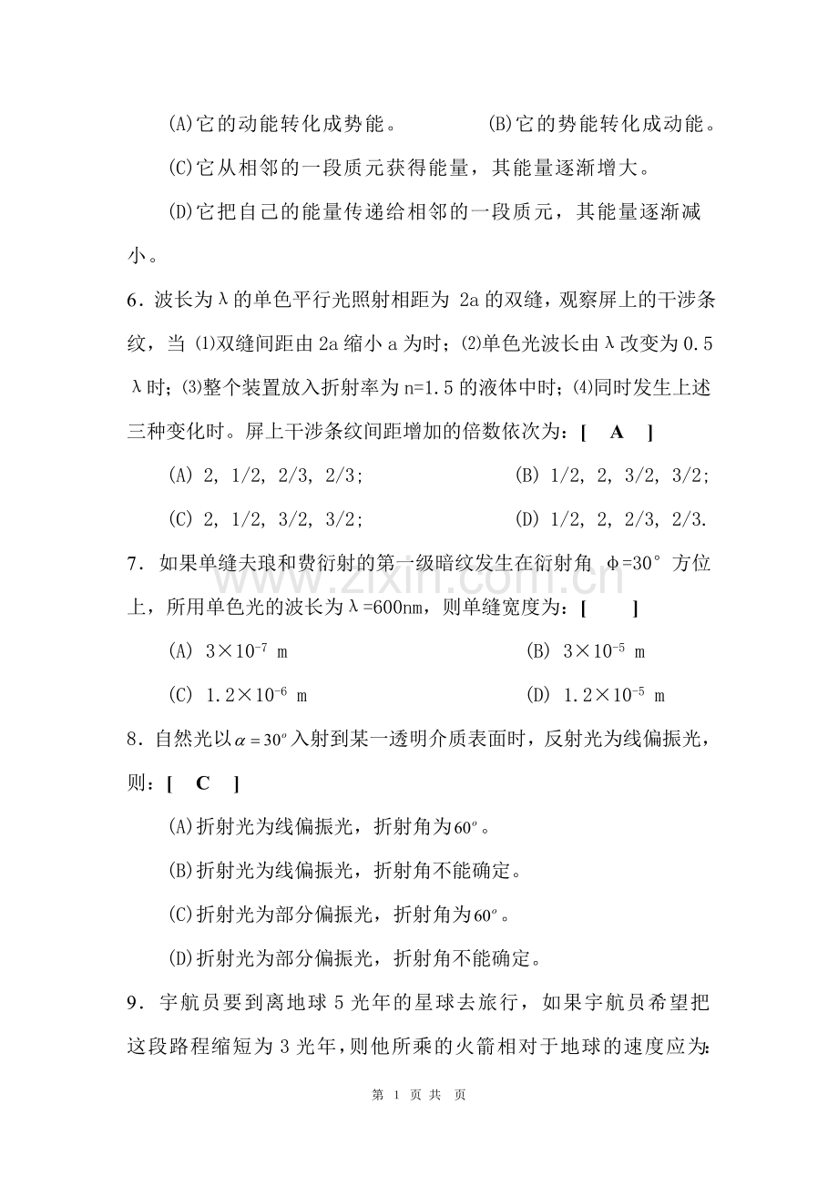 大学物理考试题.doc_第2页