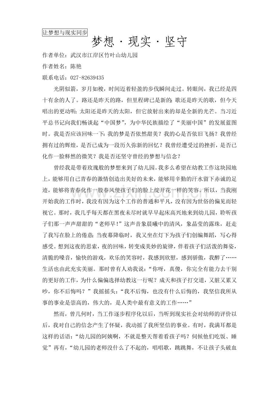 梦想现实坚守.doc_第1页