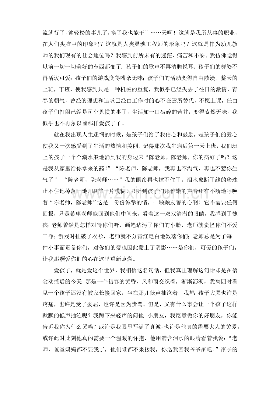 梦想现实坚守.doc_第2页