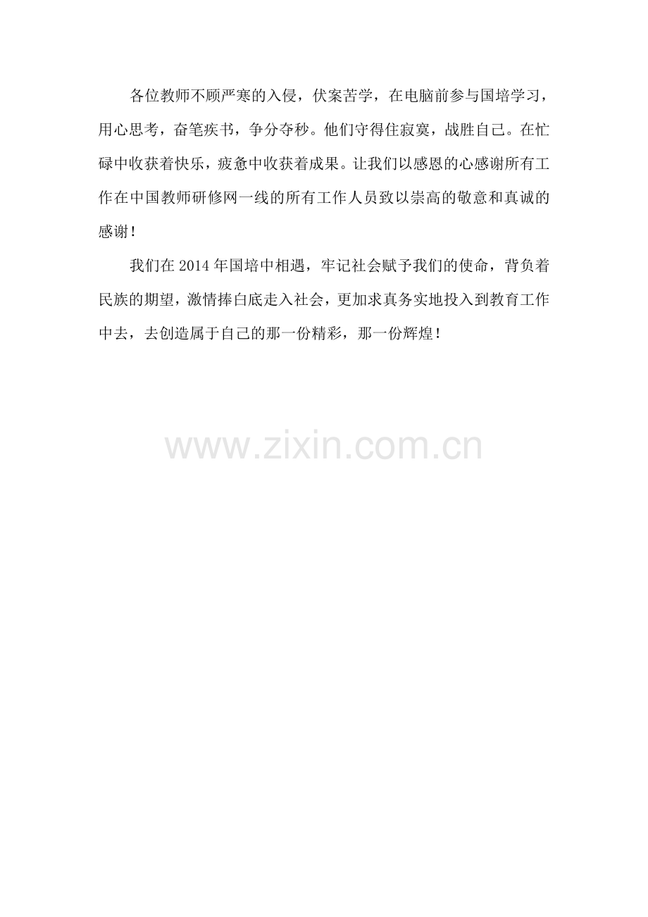 2014国培感言.doc_第2页