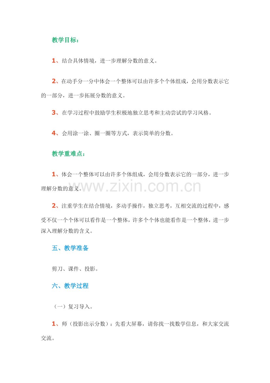 小学数学北师大三年级分一分(二).doc_第2页