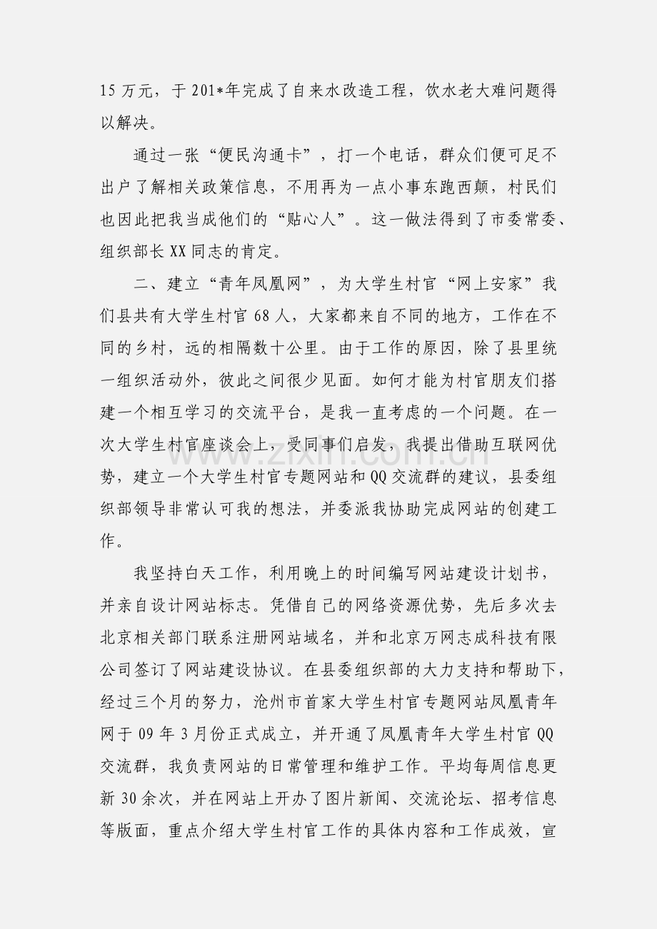 优秀大学生村官工作汇报.docx_第2页