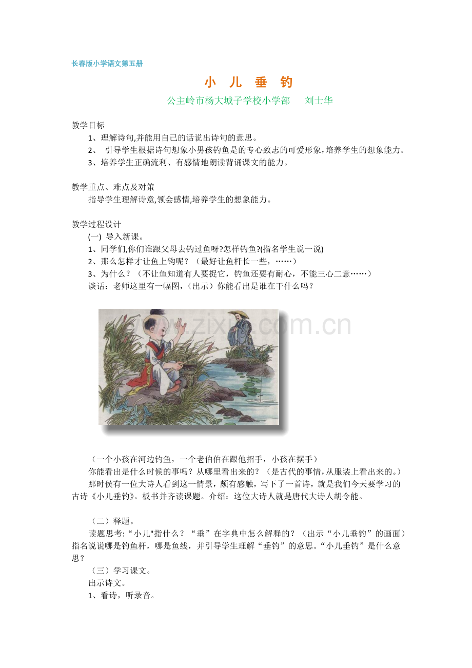 小儿垂钓---小学语文第五册.docx_第1页