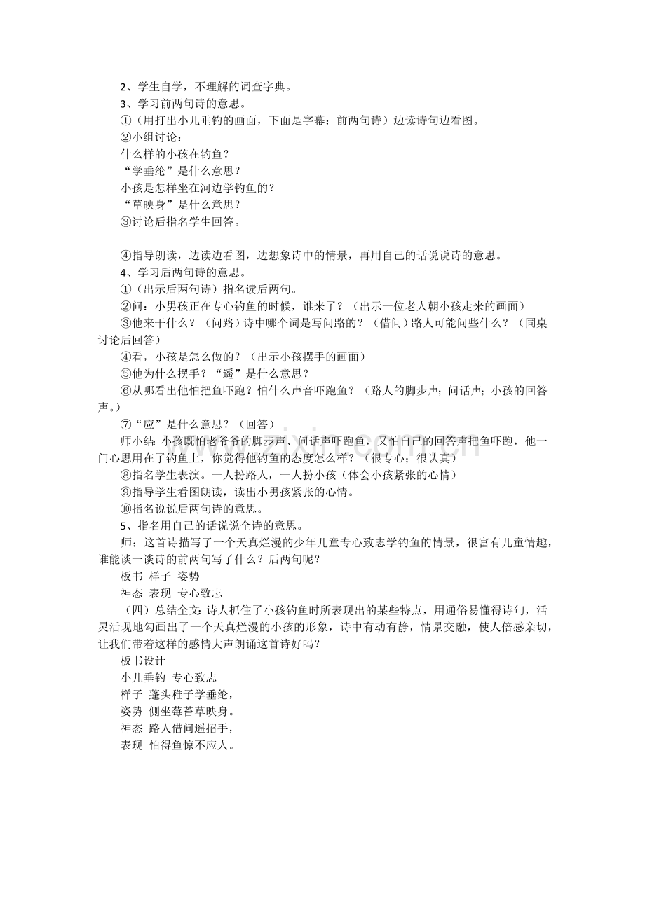 小儿垂钓---小学语文第五册.docx_第2页