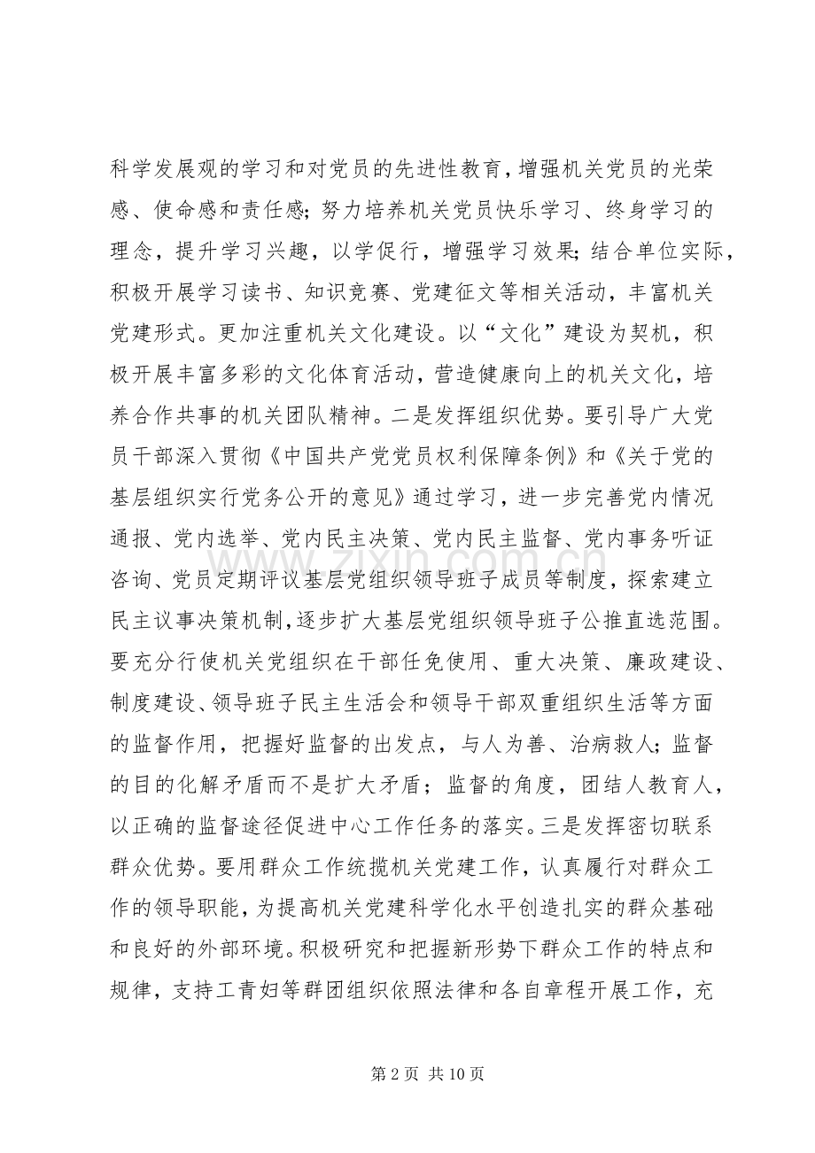 基层工作条例工作感悟.docx_第2页