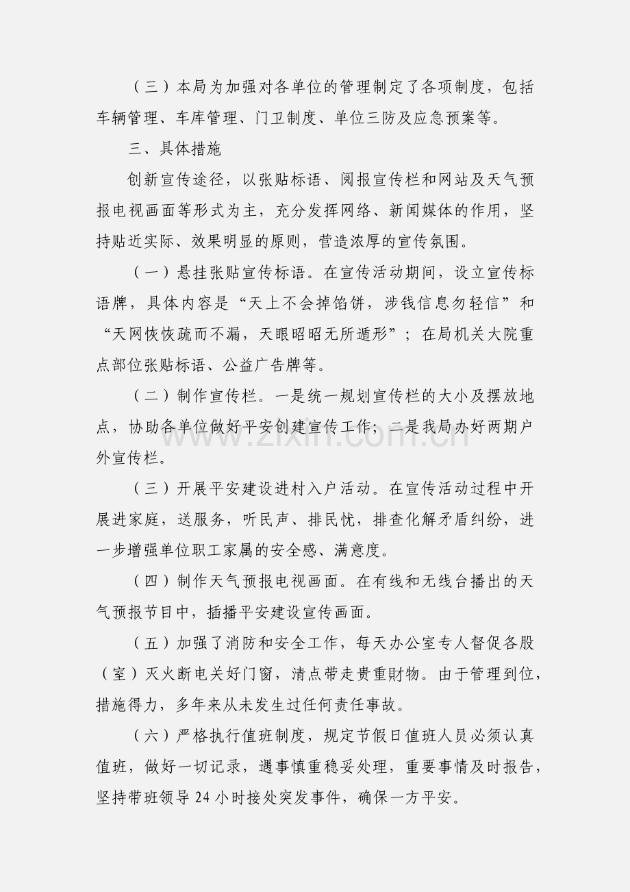 平安建设暨提升公众安全感工作汇报.docx_第2页