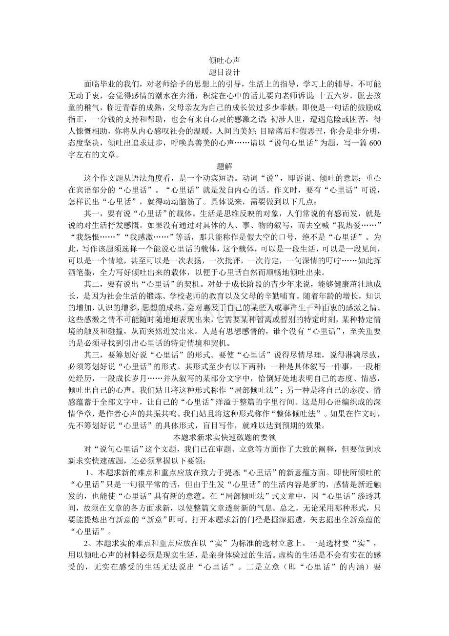 倾吐心声.doc_第1页