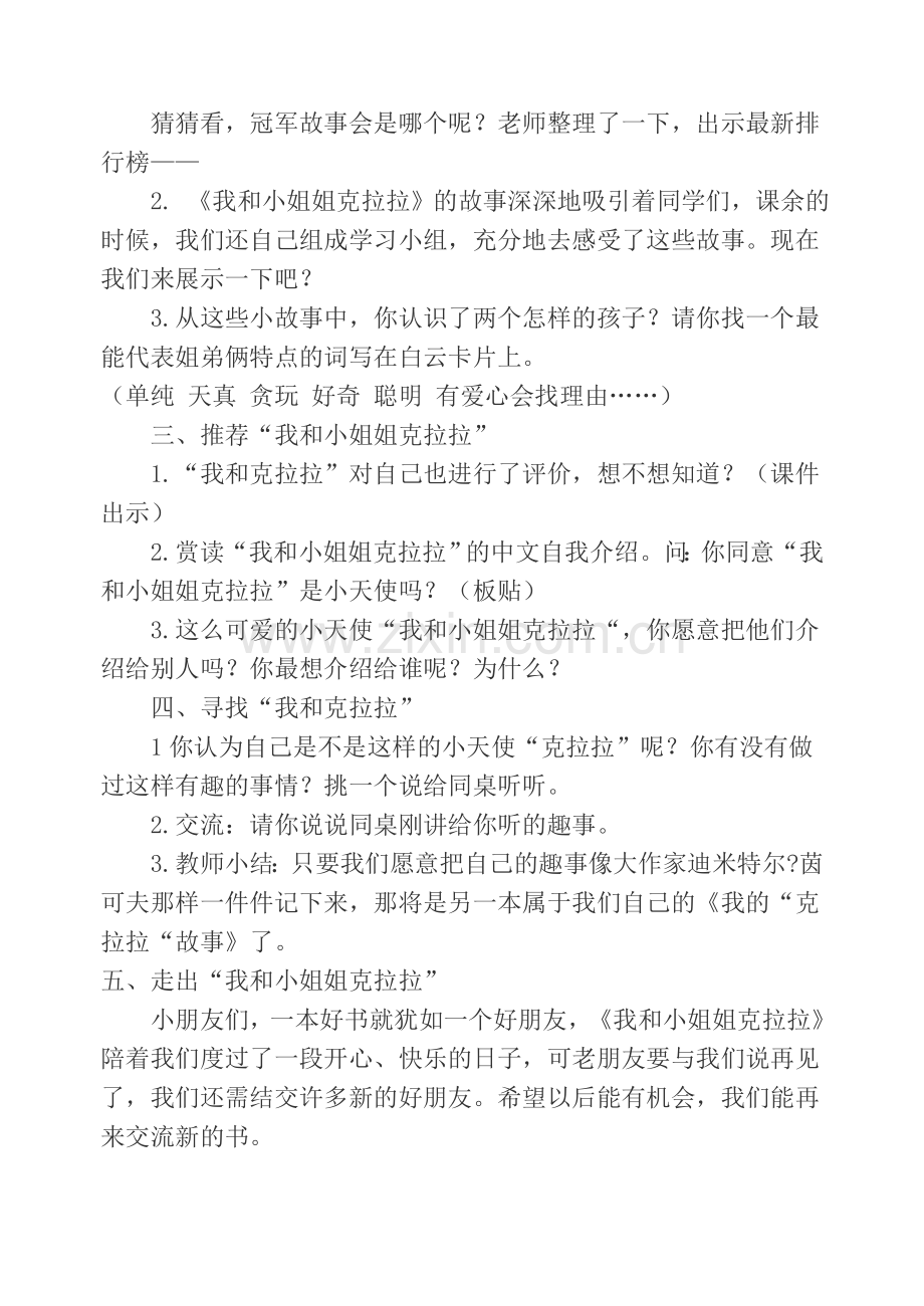我和小姐姐克拉拉.doc_第2页