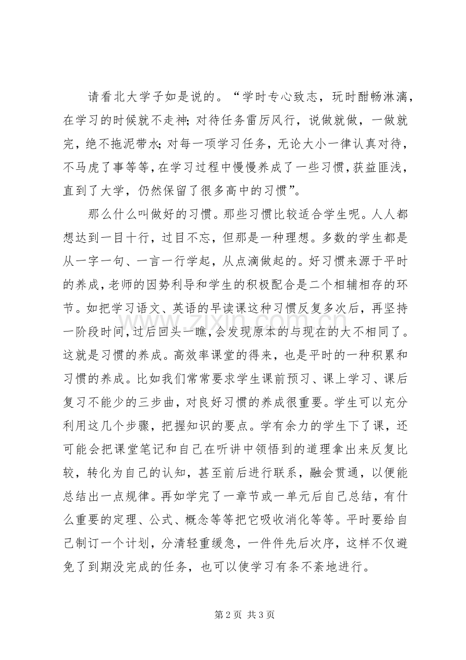 读《北大高效学习法》有感.docx_第2页