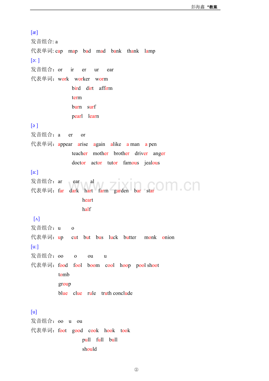 范梓洋彭海鑫英语教材.doc_第2页