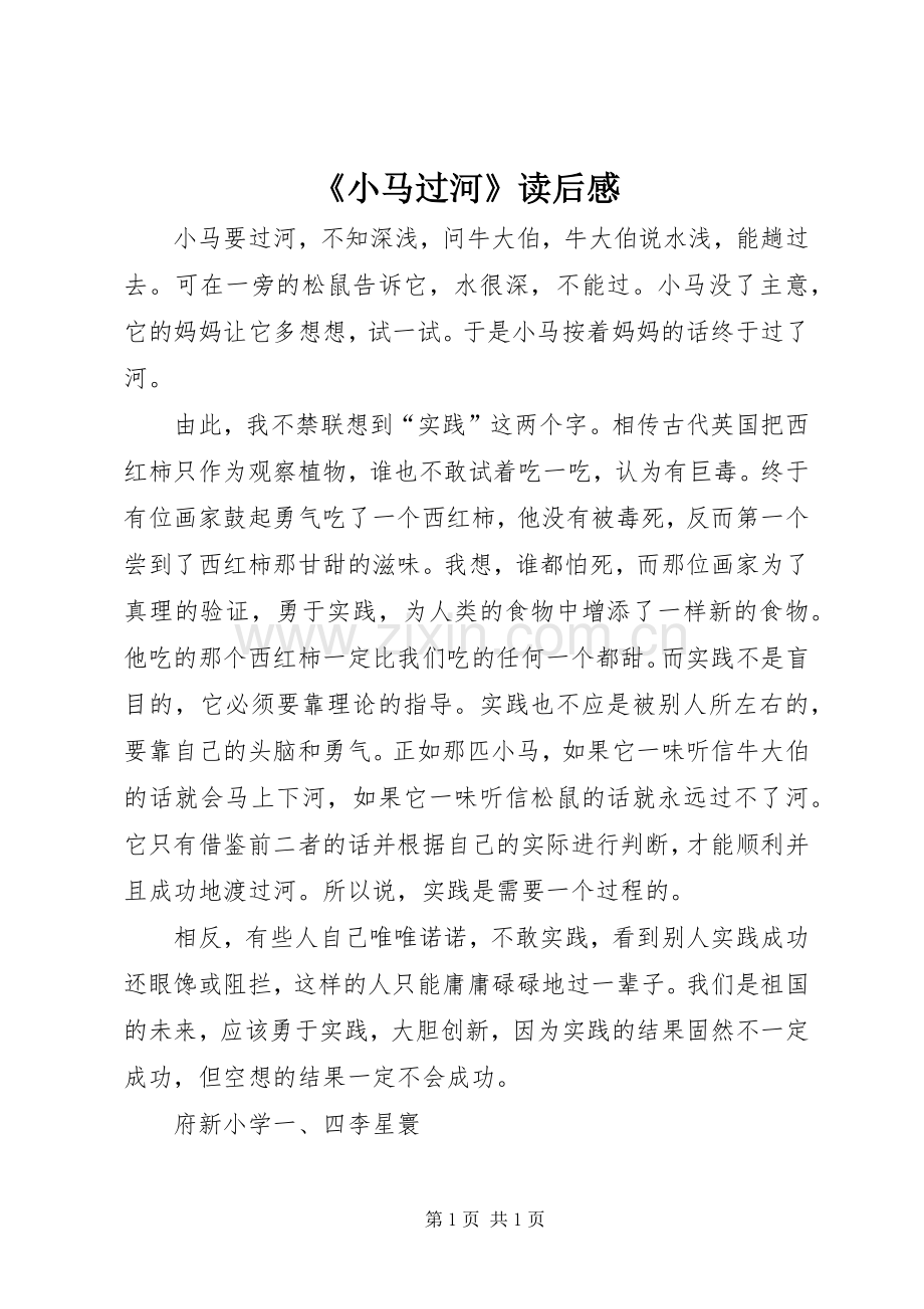 《小马过河》读后感.docx_第1页