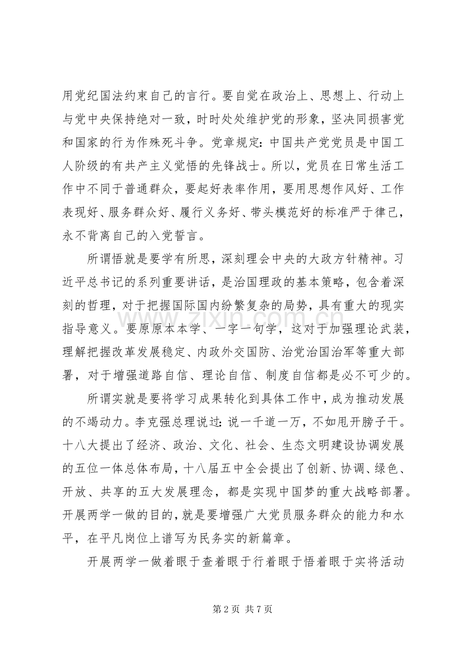 两学一做学习教育活动心得体会3篇.docx_第2页