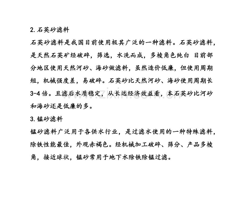 水处理设备滤料类型有哪些.doc_第2页