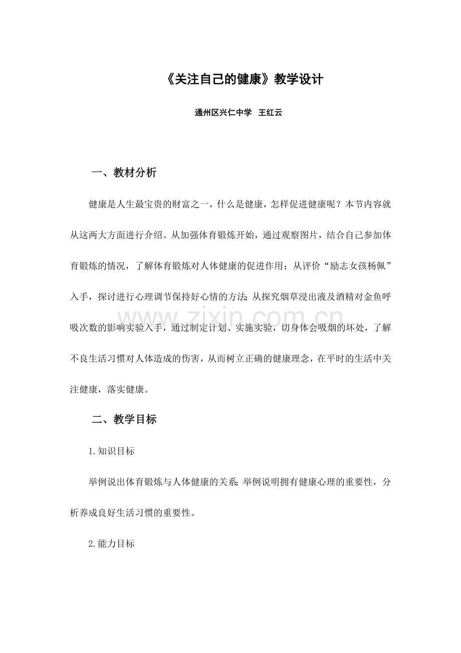 关注自己的健康.doc_第1页