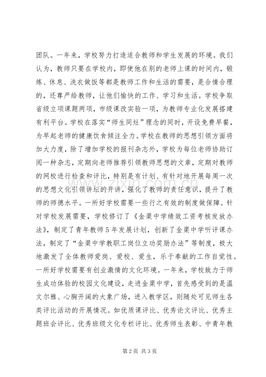 开学思想引领讲话稿.docx_第2页